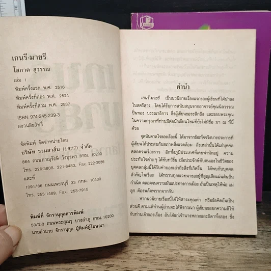หนังสือ เกนรี-มายรี 2 เล่มจบ รูปที่ 6