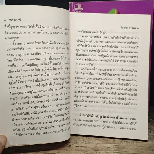 หนังสือ เกนรี-มายรี 2 เล่มจบ รูปที่ 8
