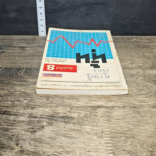 หนังสือ ความรู้เรื่องหุ้น รูปที่ 4