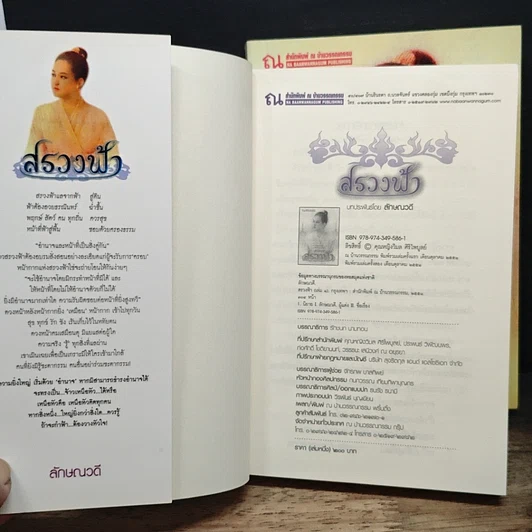 หนังสือ สรวงฟ้า 2 เล่มจบ รูปที่ 6