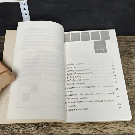 หนังสือ ความรู้เรื่องหุ้น รูปที่ 7