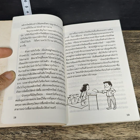 หนังสือ ความรู้เรื่องหุ้น รูปที่ 8