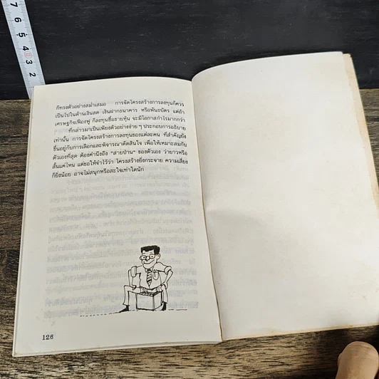 หนังสือ ความรู้เรื่องหุ้น รูปที่ 9