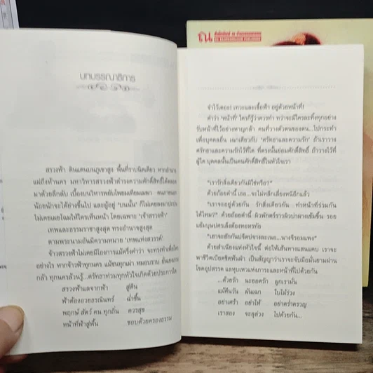 หนังสือ สรวงฟ้า 2 เล่มจบ รูปที่ 7