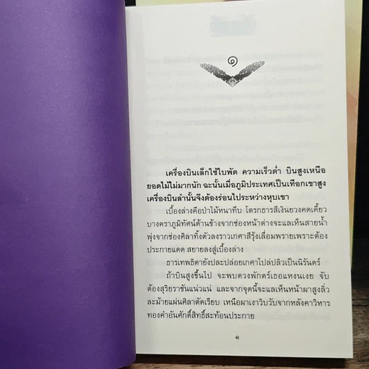 หนังสือ สรวงฟ้า 2 เล่มจบ รูปที่ 8