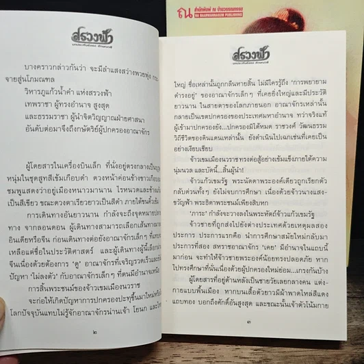หนังสือ สรวงฟ้า 2 เล่มจบ รูปที่ 9