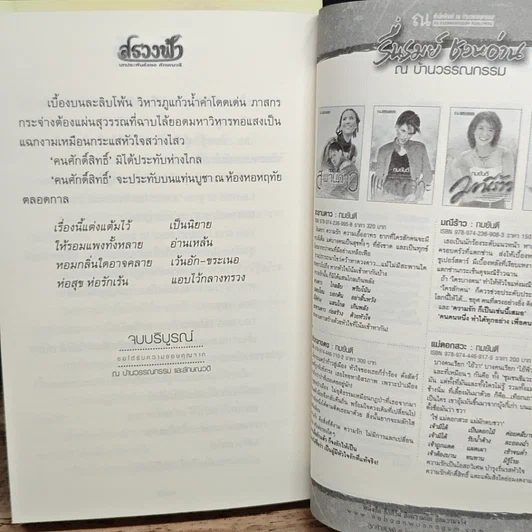 หนังสือ สรวงฟ้า 2 เล่มจบ รูปที่ 10