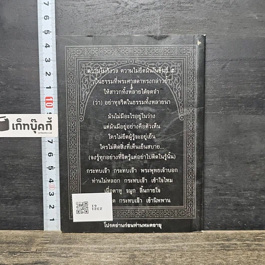 หนังสือ ปัจจุบันจิต ปัจจุบันธรรม รูปที่ 5