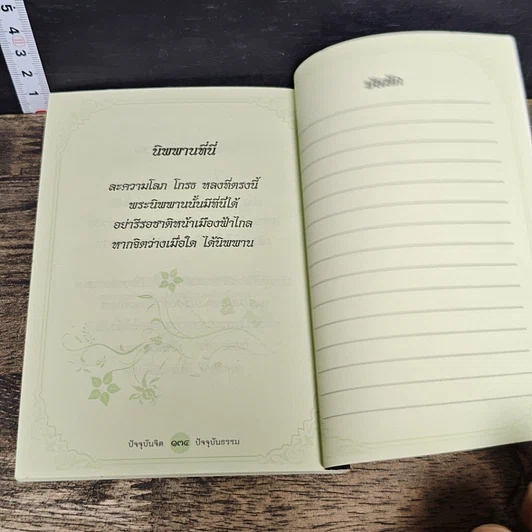 หนังสือ ปัจจุบันจิต ปัจจุบันธรรม รูปที่ 8