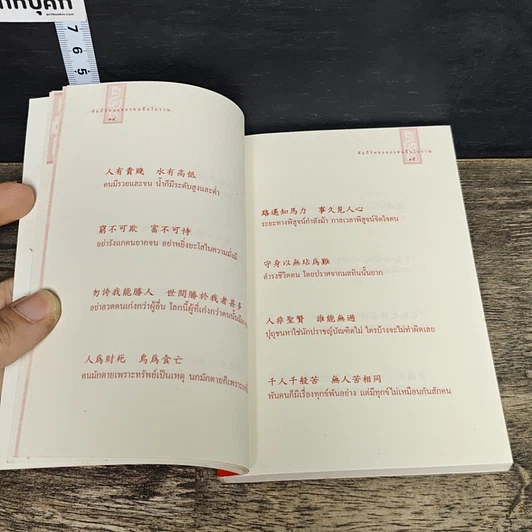 หนังสือ คัมภีร์ทอง : รวมคำสอนของบรรพบุรุษจีน รูปที่ 8
