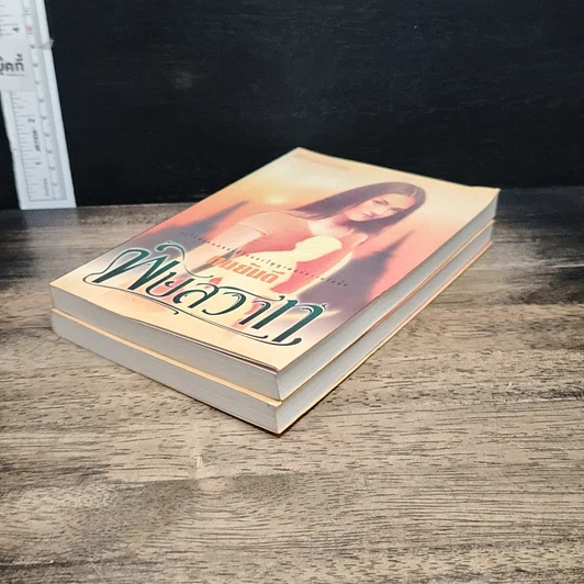 หนังสือ พิษสวาท 2 เล่มจบ รูปที่ 4