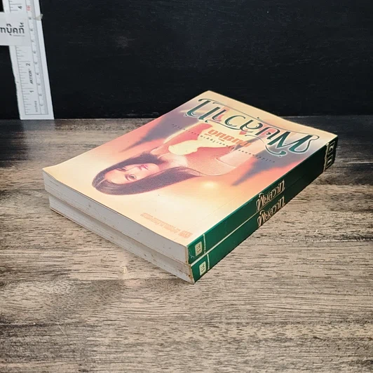 หนังสือ พิษสวาท 2 เล่มจบ รูปที่ 5