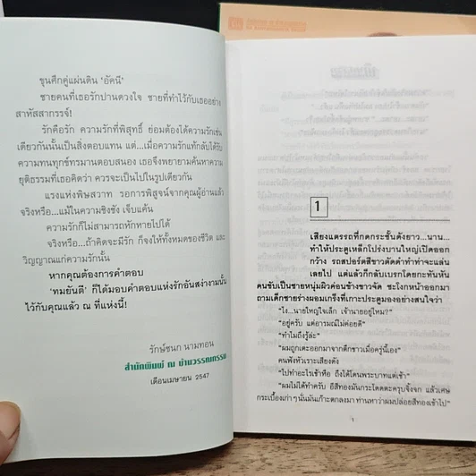 หนังสือ พิษสวาท 2 เล่มจบ รูปที่ 7