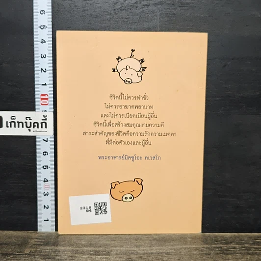 หนังสือ เราเกิดมาทำไม รูปที่ 5