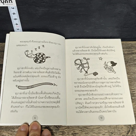 หนังสือ เราเกิดมาทำไม รูปที่ 8