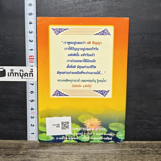หนังสือ กฎแห่งกรรม และอานิสงส์ของการสวดพระพุทธคุณ รูปที่ 5