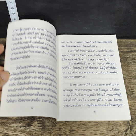 หนังสือ กฎแห่งกรรม และอานิสงส์ของการสวดพระพุทธคุณ รูปที่ 7
