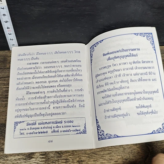 หนังสือ กฎแห่งกรรม และอานิสงส์ของการสวดพระพุทธคุณ รูปที่ 8