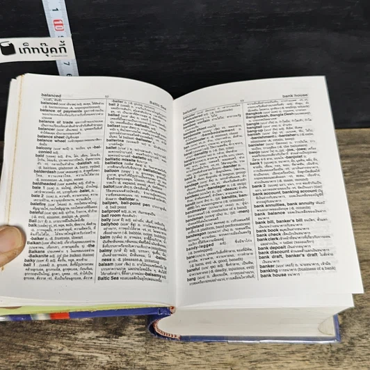 หนังสือ พจนานุกรม อังกฤษ-ไทย (ฉบับใหม่) รูปที่ 6