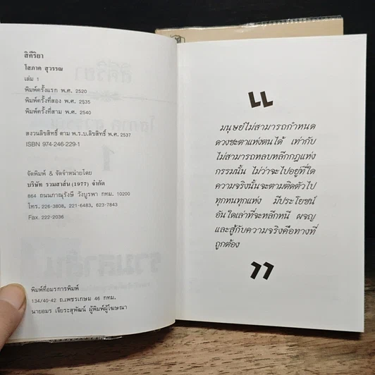 หนังสือ สิคีริยา 2 เล่มจบ รูปที่ 6