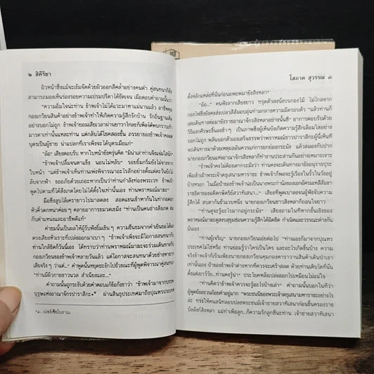 หนังสือ สิคีริยา 2 เล่มจบ รูปที่ 8