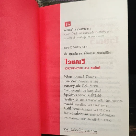 หนังสือ ไวษณวี 2 เล่มจบ รูปที่ 6