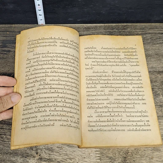 หนังสือ นิยายโรมานซ์ นิรันดร์กาลในดวงใจ รูปที่ 7