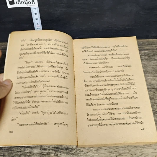 หนังสือ นิยายโรมานซ์ วิวาห์ข้ามฟ้า รูปที่ 7