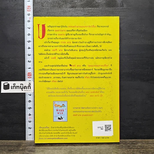 หนังสือ จิงเจอร์พาย คุณตูบขอป่วน รูปที่ 4