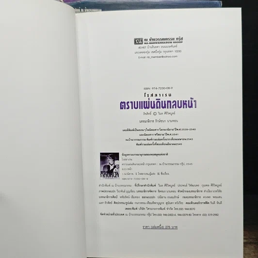หนังสือ ตราบแผ่นดินกลบหน้า 2 เล่มจบ รูปที่ 6