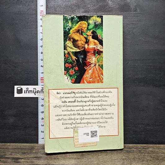 หนังสือ นิยายโรมานซ์ เชลยรักแสนหวาน รูปที่ 5