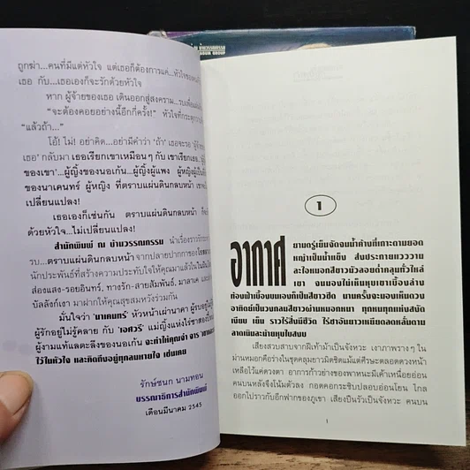 หนังสือ ตราบแผ่นดินกลบหน้า 2 เล่มจบ รูปที่ 7