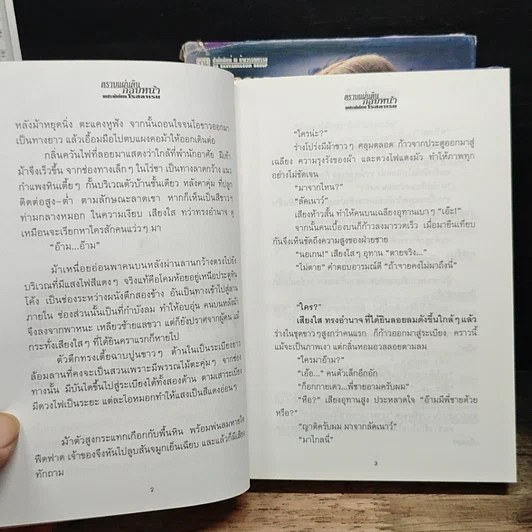 หนังสือ ตราบแผ่นดินกลบหน้า 2 เล่มจบ รูปที่ 8