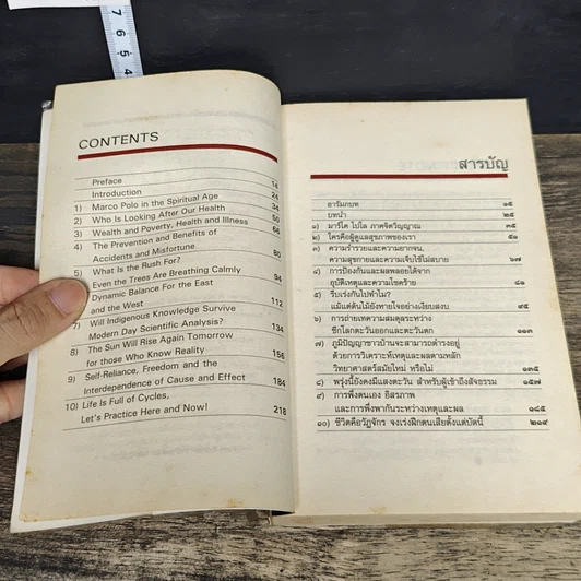 หนังสือ บ้านแท้อยู่ในใจ Home is in the Heart รูปที่ 7
