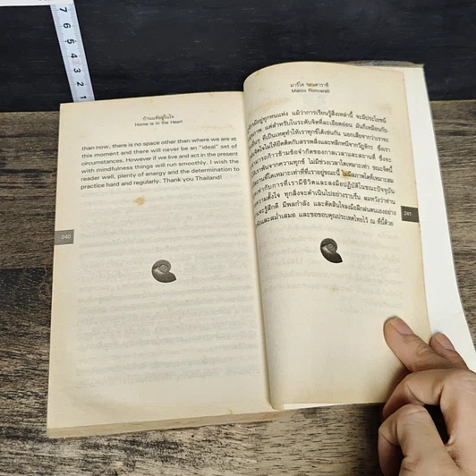 หนังสือ บ้านแท้อยู่ในใจ Home is in the Heart รูปที่ 9
