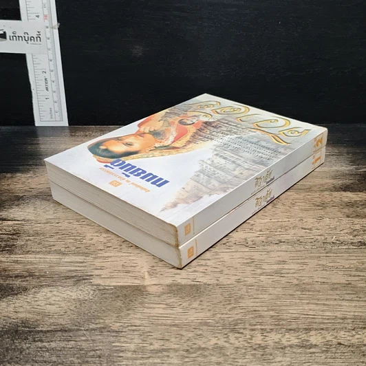 หนังสือ ศิวาลัย 2 เล่มจบ รูปที่ 5