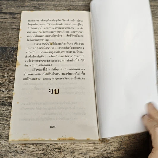 หนังสือ สังหรณ์แห่งรัตติกาล รูปที่ 8