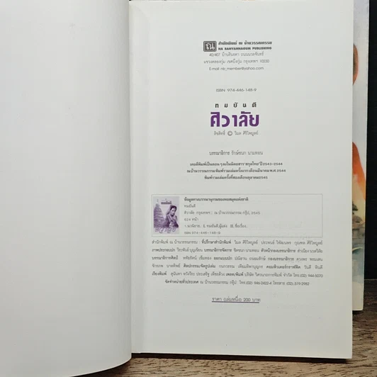 หนังสือ ศิวาลัย 2 เล่มจบ รูปที่ 6