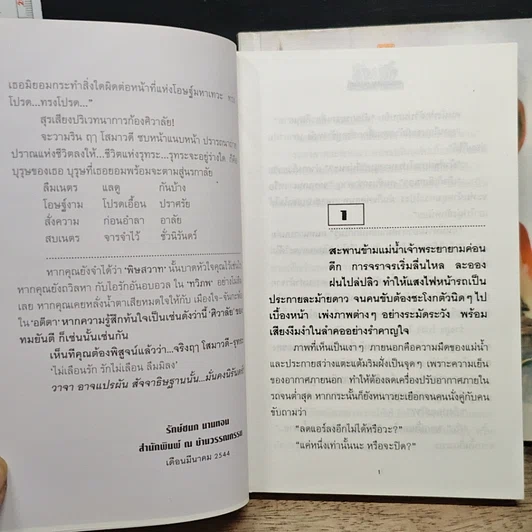 หนังสือ ศิวาลัย 2 เล่มจบ รูปที่ 7