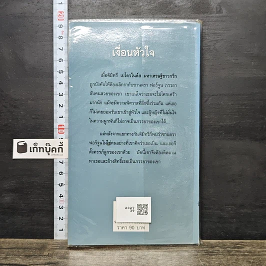 หนังสือ นิยายโรมานซ์ เงื่อนหัวใจ รูปที่ 5