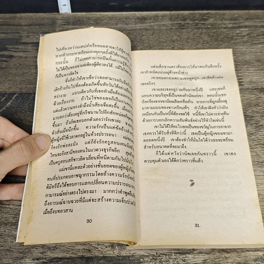 หนังสือ นิยายโรมานซ์ เงื่อนหัวใจ รูปที่ 7