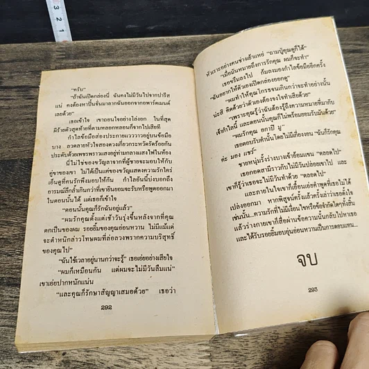 หนังสือ นิยายโรมานซ์ เงื่อนหัวใจ รูปที่ 8