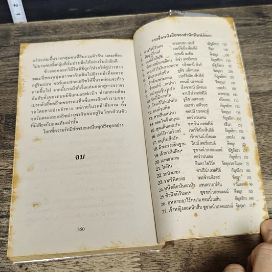 หนังสือ นิยายโรมานซ์ เจ้าสาวอยู่ไหน รูปที่ 8