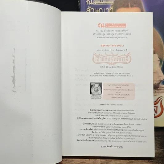 หนังสือ เจ้าแห่งรัตติกาล 2 เล่มจบ รูปที่ 6