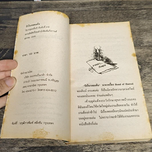หนังสือ นิยายโรมานซ์ รักในรอยแค้น รูปที่ 6