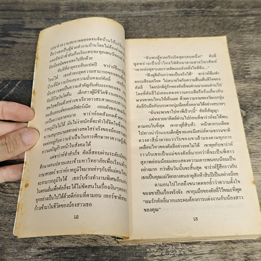 หนังสือ นิยายโรมานซ์ รักในรอยแค้น รูปที่ 7