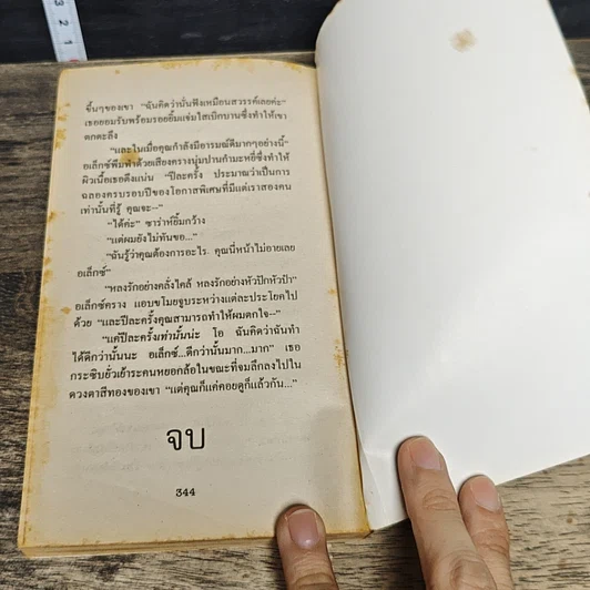 หนังสือ นิยายโรมานซ์ รักในรอยแค้น รูปที่ 8