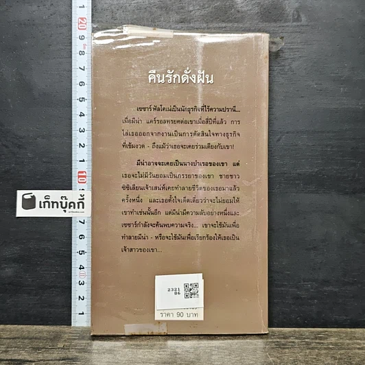 หนังสือ นิยายโรมานซ์ คืนรักดั่งฝัน รูปที่ 5