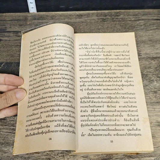 หนังสือ นิยายโรมานซ์ คืนรักดั่งฝัน รูปที่ 7