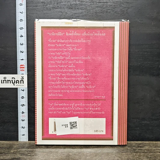 หนังสือ ผม, มูราคามิ รูปที่ 5